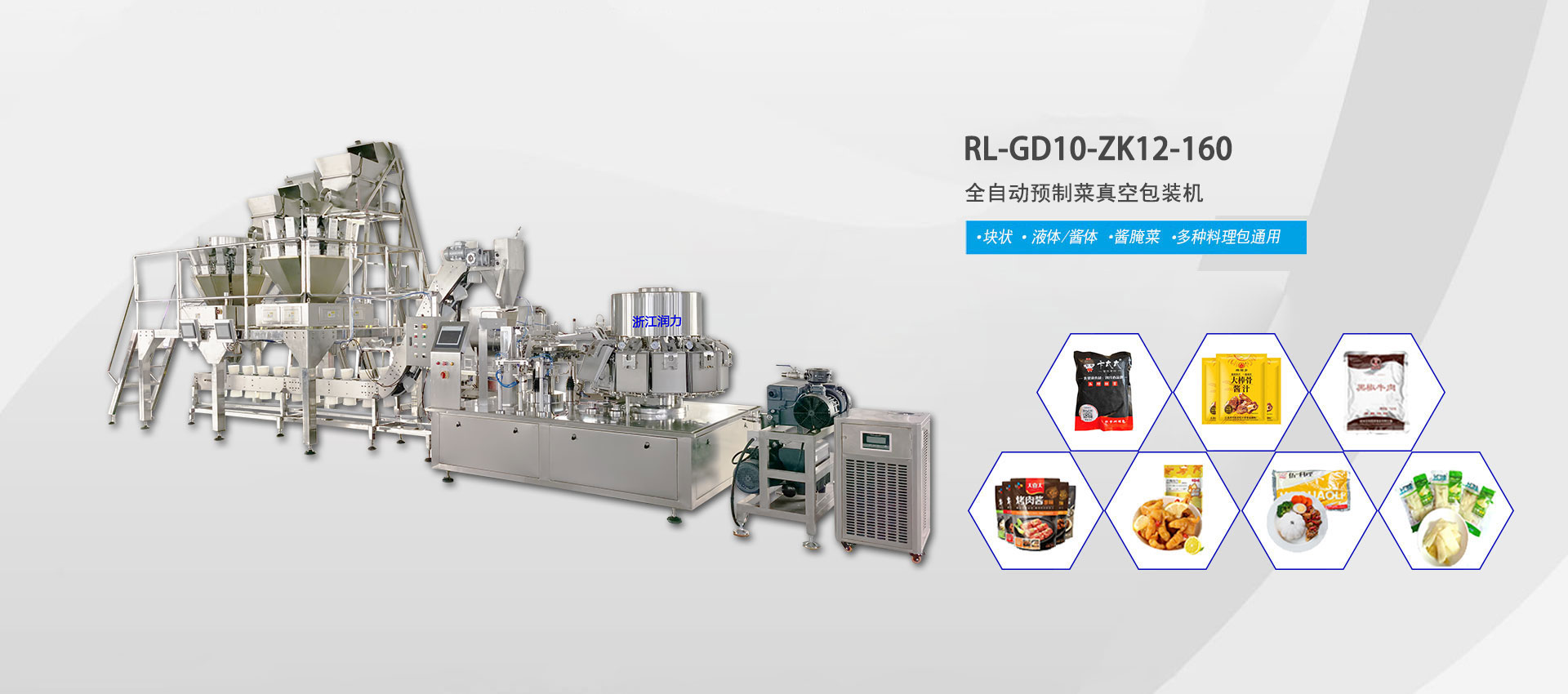 RL200L人工稱(chēng)重調(diào)理菜肴多功能包裝機(jī)