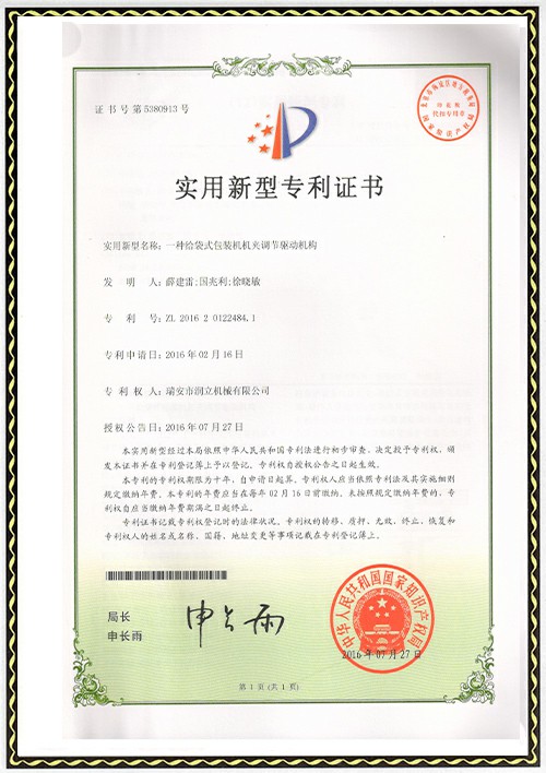 機夾調(diào)節(jié)驅(qū)動機構(gòu)