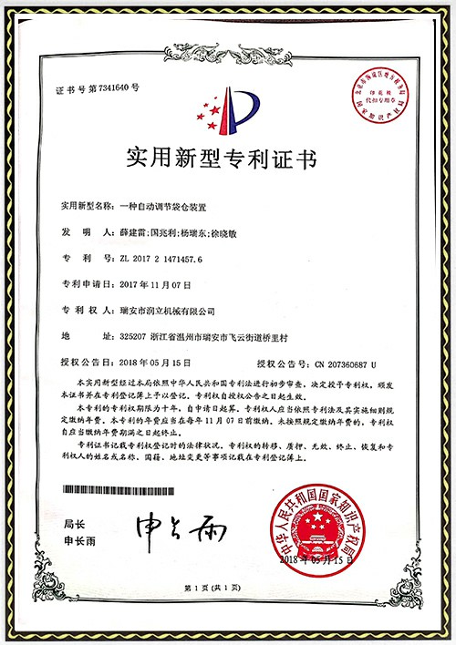 自動調(diào)節(jié)袋倉裝置