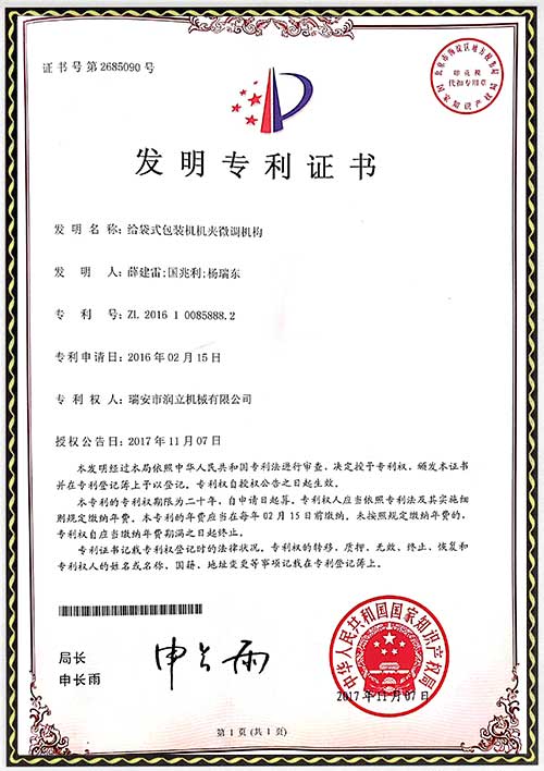 給袋式包裝機機夾微調(diào)機構(gòu)