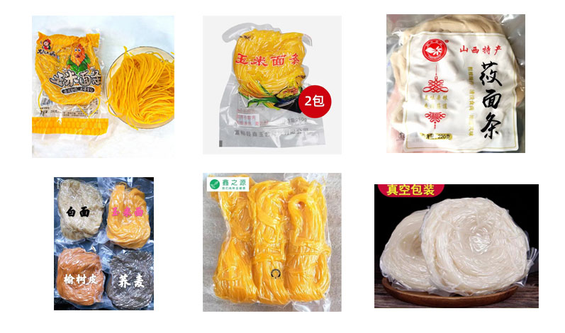 RL-GD8-ZK10-160玉米面條全自動真空包裝機樣品